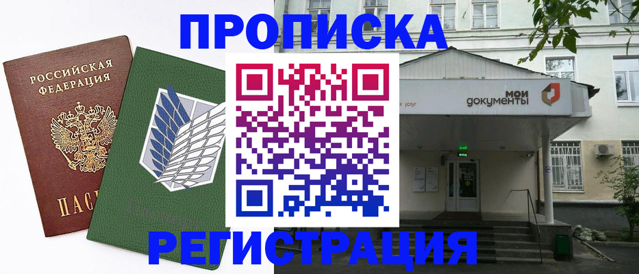 где прописаться в Осташкове