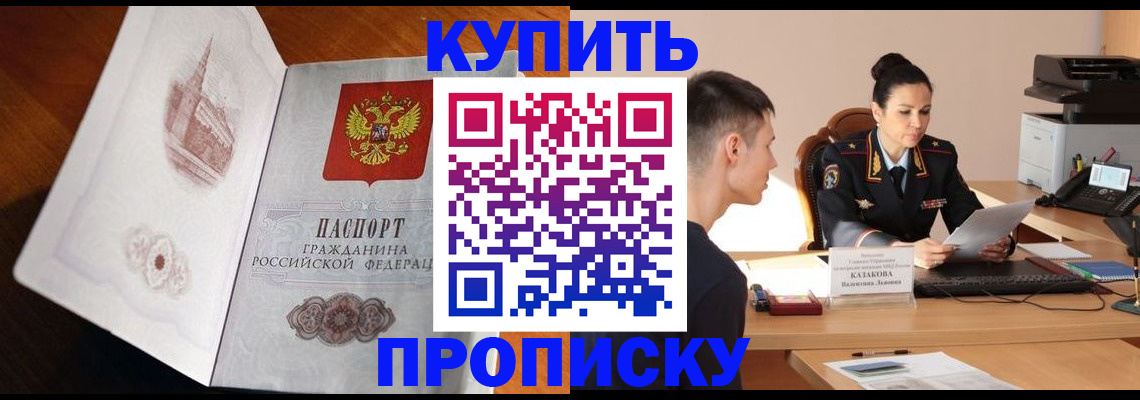 прописка штамп в Осташкове